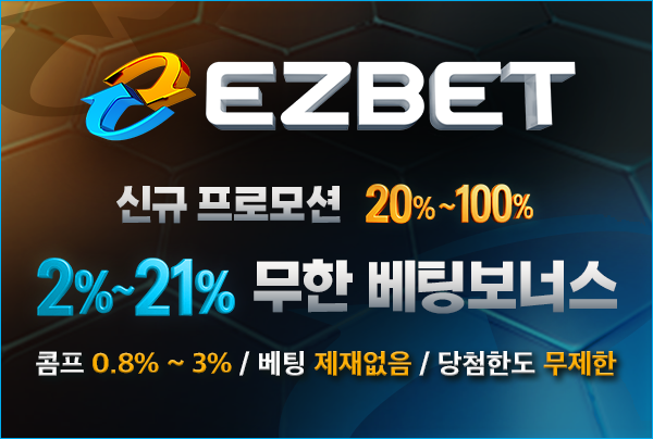[메이저보증업체] 이지벳