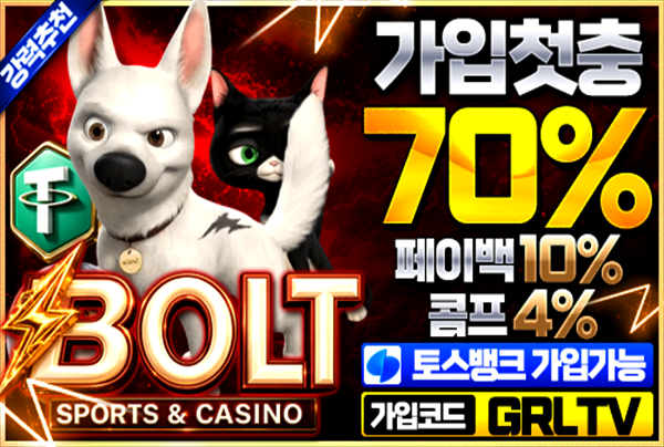 [메이저보증업체] 볼트
